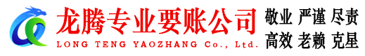 海门讨账公司